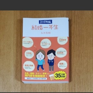 結婚一年生 入江久絵