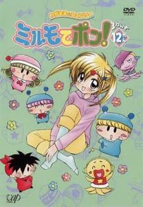 わがまま☆フェアリーミルモでポン! 3ねんめ 12かん レンタル落ち 中古 DVD