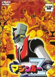 マジンガーZ 6(第29話～第34話) レンタル落ち 中古 DVD 東映