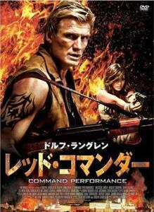 レッド・コマンダー【字幕】 レンタル落ち 中古 DVD