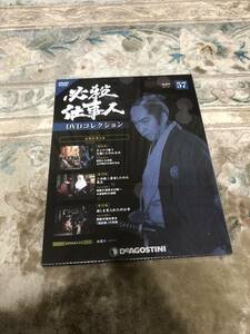 必殺仕事人 DVDコレクション 57巻 デアゴスティーニ