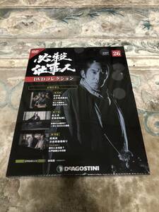 必殺仕事人 DVDコレクション 26巻 デアゴスティーニ