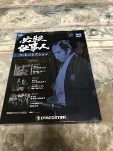 必殺仕事人 DVDコレクション 22巻 デアゴスティーニ