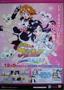 ふたりはプリキュア ありえな～い！夢の園は大迷宮　ポスター