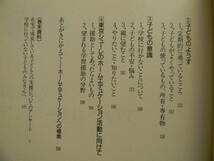 不登校の子どもたちは家庭でどうしているか　－調査・親と子の行動と意識－ 1997/02/10 第２刷 東京シューレ 教育史料出版社 _画像4