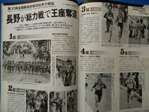 陸上競技マガジン　2008年03月号　★付録なし　絹川愛（仙台育英）、丹野麻美、大阪国際女子マラソン、都道府県対抗駅伝、強豪校：山田高校_画像5