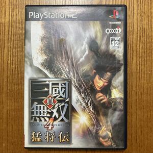 【送料無料】PS2ソフト　真・三國無双4猛将伝