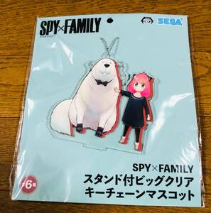 ■送料無料 未開封■「SPY×FAMILY」ビッグクリアキーチェーンマスコット アーニャ＆ボンド (スタンド付) アクリルスタンド