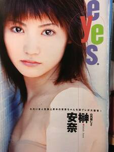 ^_^榊安奈さん当時物雑誌グラビア写真集等4ページ“セクシーグラビア！！”E-950