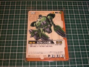 ◆◇ガンダムウォー 　BB3　U-41　カプル（ソシエ機）◇◆