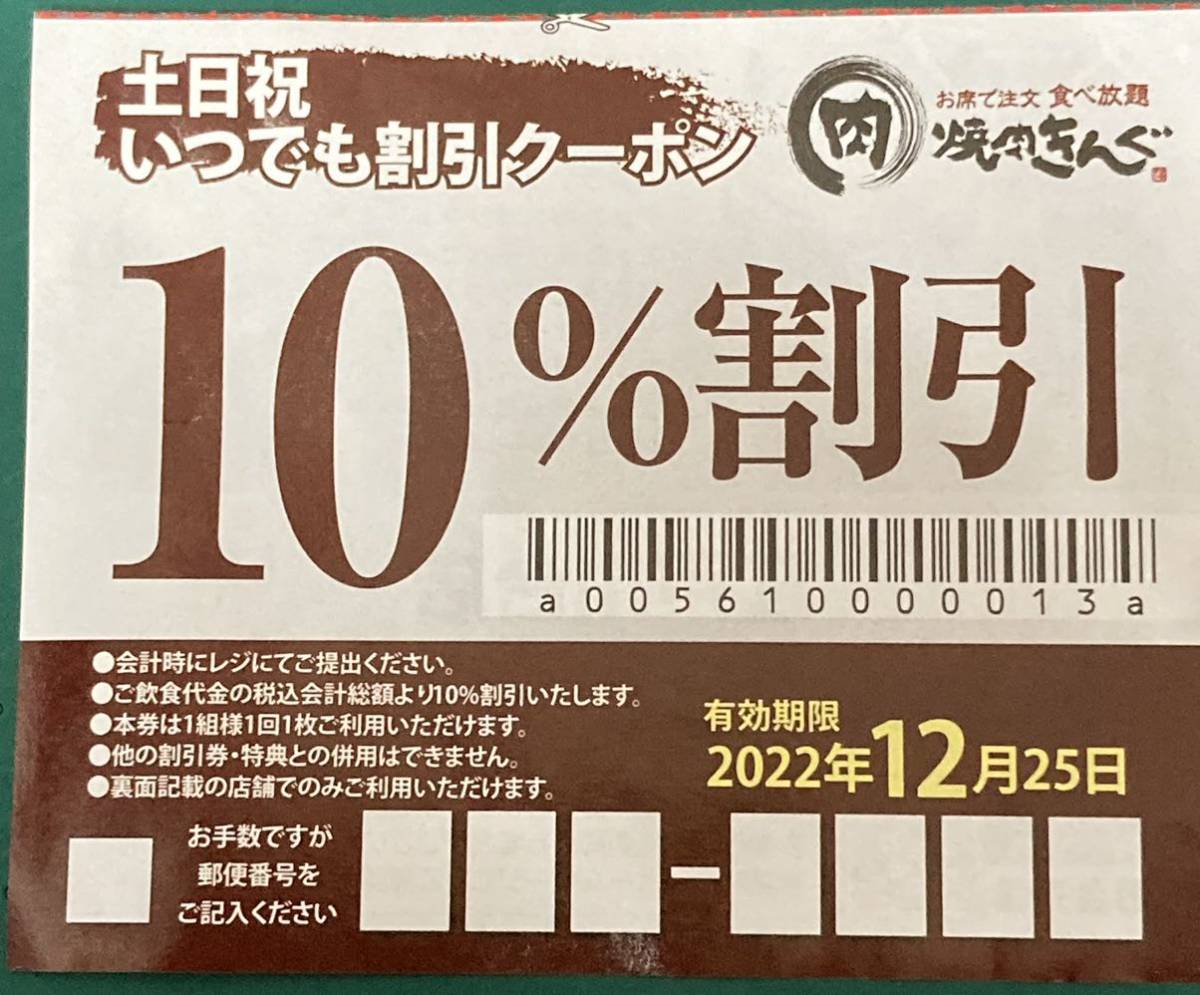 店舗良い 物語コーポレーション 焼肉きんぐ クーポン 割引券 優待券