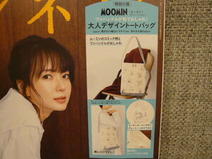  журнал дополнение * Lynn фланель 12 месяц номер * Moomin большая сумка ( отправка четверг * включение в покупку не возможно )