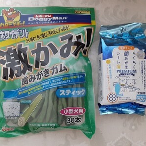 犬用の歯磨きシートと激かみくんガムセット