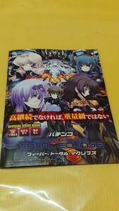 ☆送料安く発送します☆パチンコ　フィーバー　トータル・イクリプス　☆小冊子・ガイドブック10冊以上で送料無料☆16