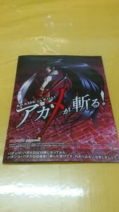 ☆送料安く発送します☆パチスロ　アカメが斬る！☆小冊子・ガイドブック１０冊以上で送料無料☆33