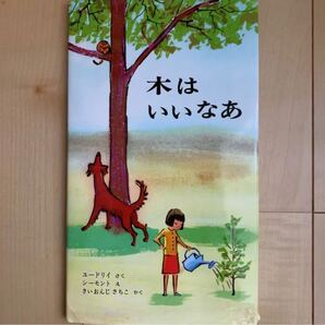木はいいなあ