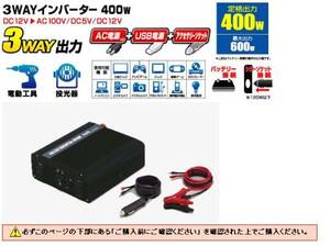 車で電源確保800Wインバータ-!安物の粗悪仕様のDC/ACでは電化製品が炎上や破壊するぞ!家電を破壊しない安心安全の最新型インバーターが得策