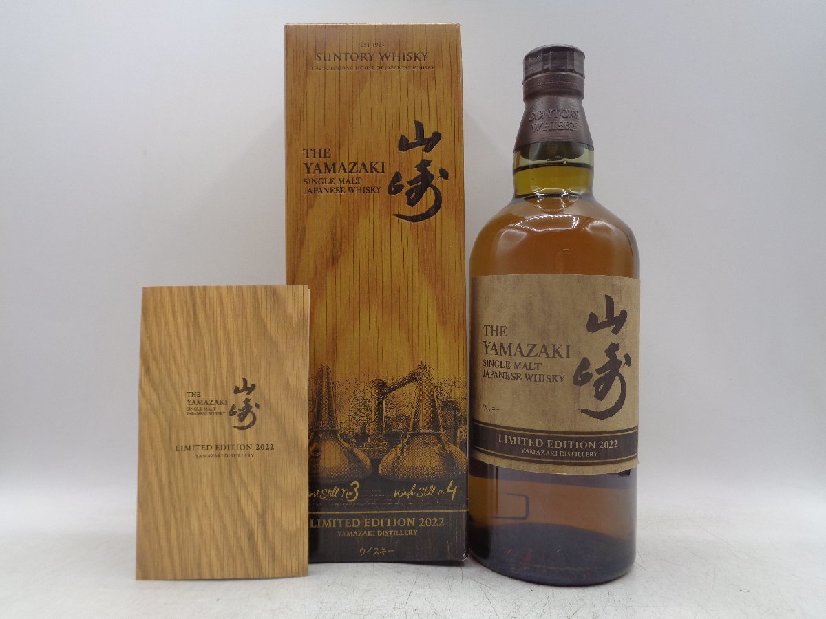未開封新品 サントリー 山崎リミテッド LIMITED EDITION 2021 酒