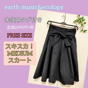 ★新品★earth music&ecology　フレアスカート　ネイビー【FREE SIZE】スキスカMEDIUM　レディース