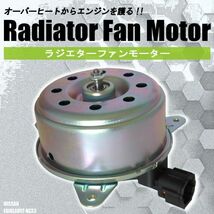 電動ファンモーター ラジエーター 日産 フェアレディZ HZ33 対応 21487-CD00A 純正用 冷却用 冷却水 NISSAN FAIRLADYZ_画像1