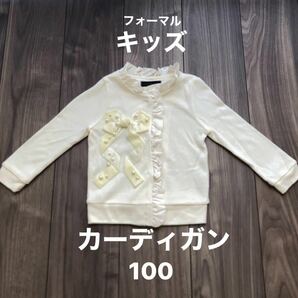 カーディガン ガールズ 美品 100 