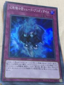 ☆遊戯王 幻影騎士団 シェードブリガンダイン　スーパー　数量3 RC03