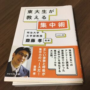 東大生が教える集中術