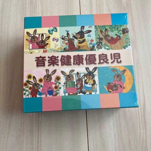 音楽健康優良児