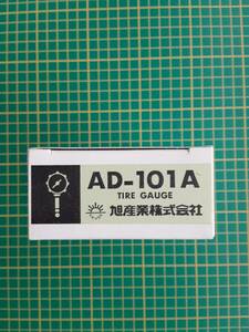 【処分品】ハッコウ タイヤゲージ（測定用）二輪車・乗用車・バン用 品番 AD-101A