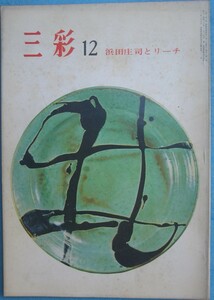 v три .252 номер 1969 год 12 месяц номер специальный выпуск *. рисовое поле ... Reach три . фирма 