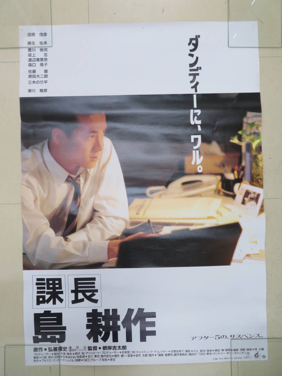 最大64%オフ! 田原俊彦 賀正 新品 店頭ポスター 80年代当時物 店舗