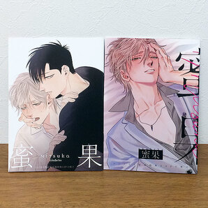 蜜果★1巻2巻 とらのあな・アニメイト特典小冊子セット★akabeko/有償特典/限定