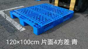中古パレット プラスチックパレット10枚セット(120×100cm・青)④