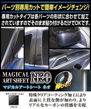 【送料無料】ハセプロ マジカルアートシートNEO 《ドアスイッチパネル》日産 エクストレイル G e-4ORCE SNT33 (2022.7～) MSN-PN67_画像5