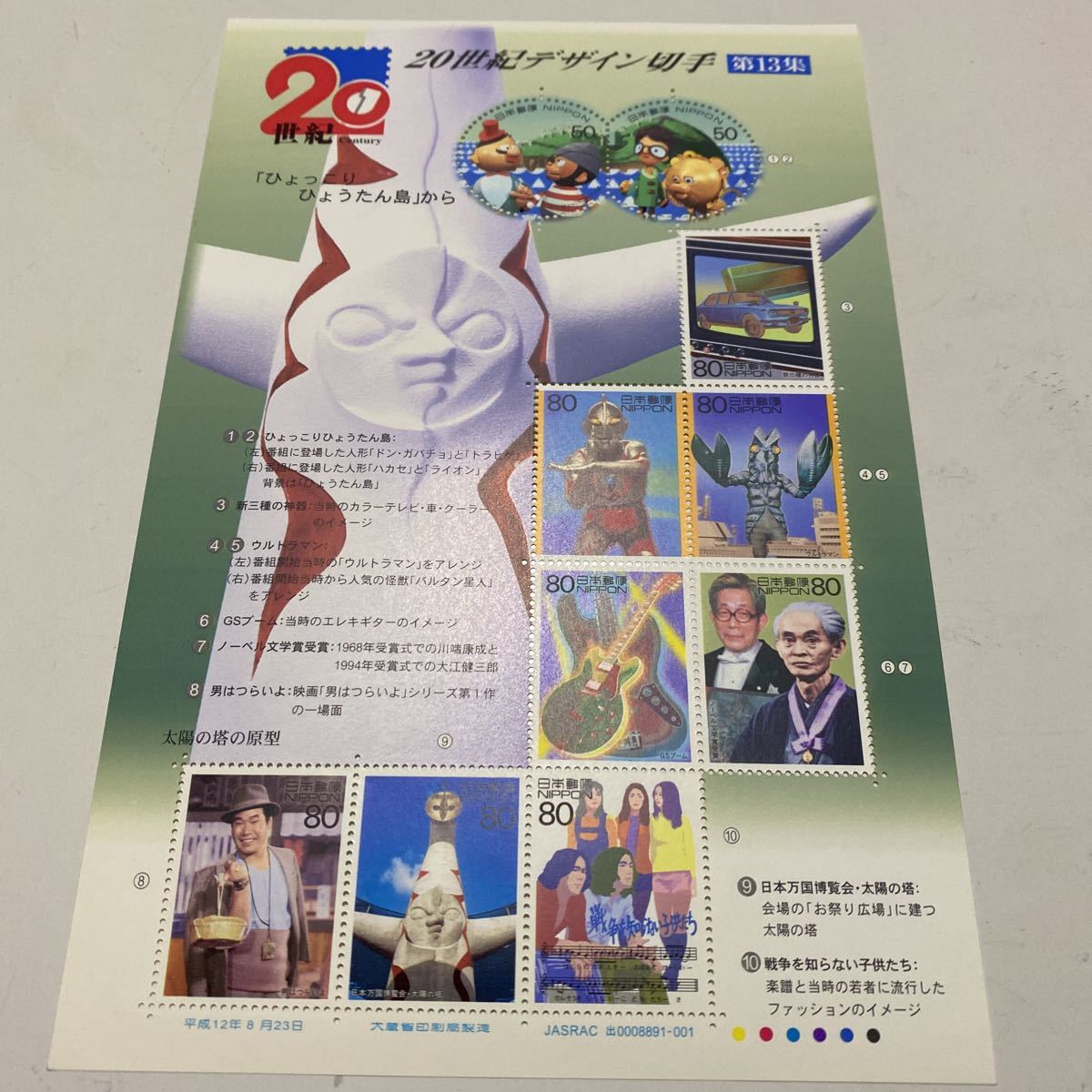 20世紀デザイン切手第13集の値段と価格推移は?|63件の売買情報を集計 ...