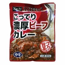 送料無料 レトルトカレー　こってり濃厚カレー　ビーフカレー　中辛ｘ１０食セット　ハチ食品_画像1