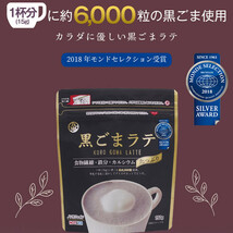 送料無料 黒ごまラテ 150g 九鬼 食物繊維 鉄分 カルシウムたっぷり １杯でゴマ約6000粒/3056ｘ２４袋セット/卸 代金引換便不可_画像2