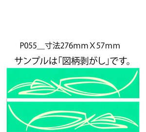 バイナル マスキング　塗装　デカール　ステッカー　ピンスト　p055-3