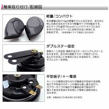 B34A/B35A/B37A/B38A ekスペース カーボンルック レクサスホーン/クラクション ラッパ型 平型端子 12V汎用 車検対応_画像3