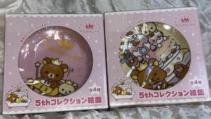 サンエックス★リラックマ★5周年コレクション絵皿★2種★ANNIVERSARY★王様スタイル★アミューズ専用品★未使用