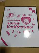 【送料無料】ミルキー70周年オリジナルビッグクッション 懸賞品 当選品 ペコちゃん 貴重品_画像1