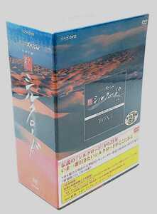 DVD☆未使用　NHKスペシャル 新シルクロード　2005 　特別版 ボックスI 第1集～第5集(5枚組)　NSDX-9308☆BOX1