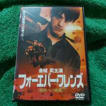 【送料180円〜】フォーエバー・フレンズ～戦場への挑戦～★金城武　ニッキー・ウー★レンタル落ちDVD・視聴確認済み_画像1