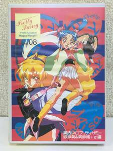 *0S085 Mahou Shoujo Pretty Sammy sand . beautiful & beautiful ..+α compilation cassette tape 0*