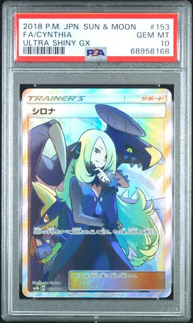 男性に人気 ポケモンカード シロナ Sr ポケモンカードゲーム Www Greenbergdauber Com