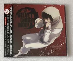 ベルベットアンダーワールド 11 ウルカヌス 【DVD付限定盤】 新品未開封 / 鈴木達央 VELVET UNDERWORLD ヴォーカル