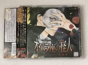 オペラ座の怪人 ～愛と哀しみの鎮魂歌～ サウンドシアタードラマCD / 平田広明 能登麻美子 羽多野渉 田中敦子 モモグレ ガストン・ルルー