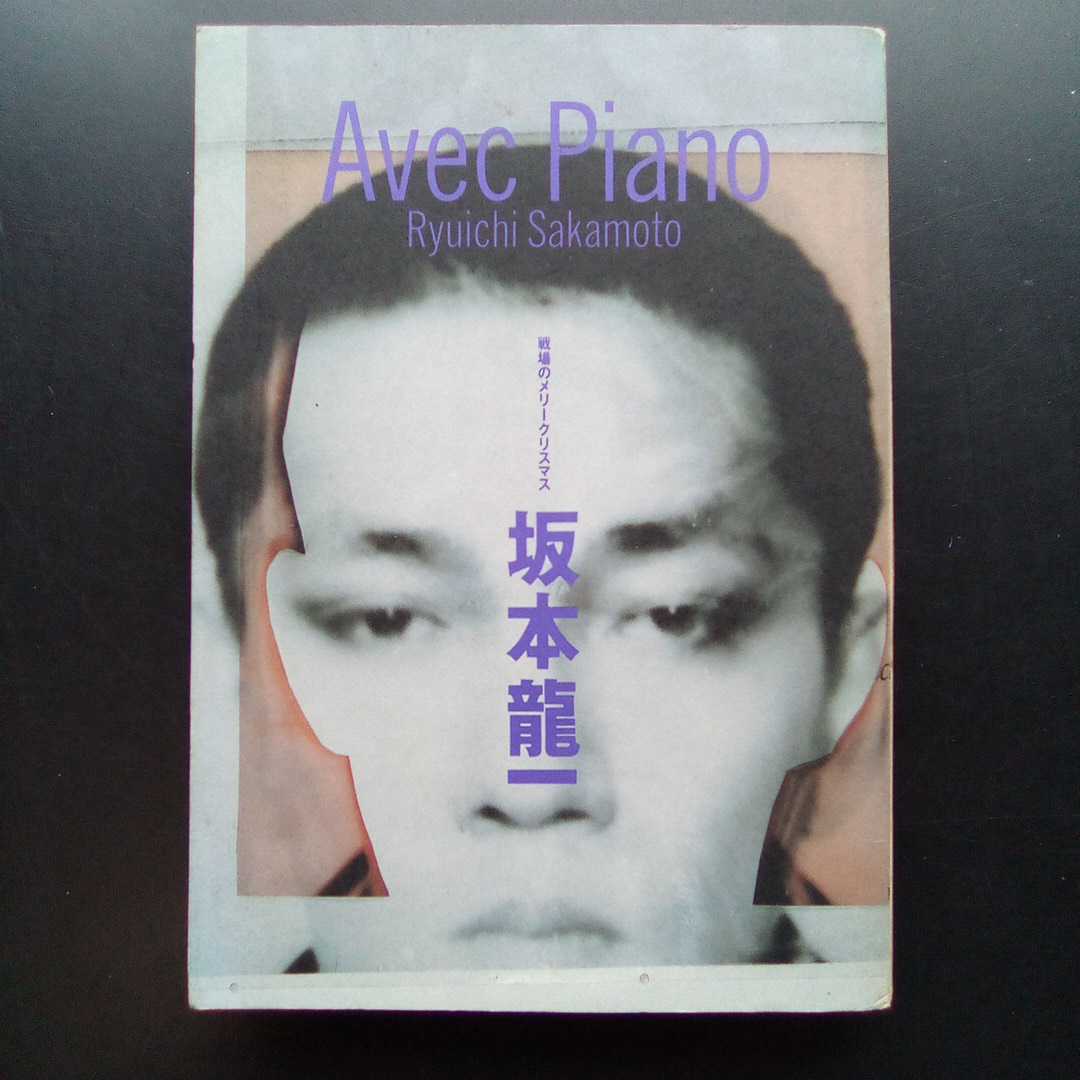 ヤフオク! -「avec piano」(カセットテープ) の落札相場・落札価格