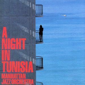 チュニジアの夜／マンハッタン・ジャズ・オーケストラ