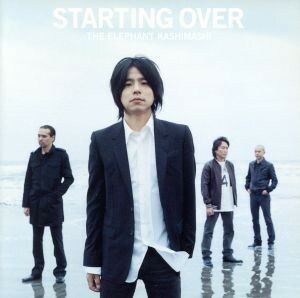 ＳＴＡＲＴＩＮＧ　ＯＶＥＲ／エレファントカシマシ